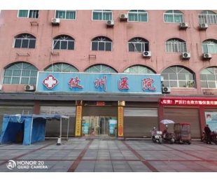 冷水江攸洲医院安博(中国)